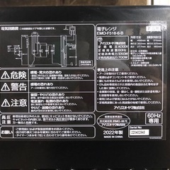 2022年製 アイリスオーヤマ フラット式電子レンジ ブラック EMO-F518-6-B 黒家電の画像