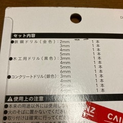 [取引中]ドリルセット12本の画像