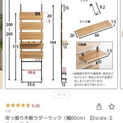 突っ張り木板ラダーラックの画像