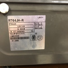 2016年製 リンナイ LPガス用 ガステーブル ガスコンロ RT64JH-R 年式の割に美品です❣️の画像