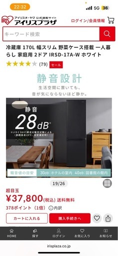 【成約】アイリスオーヤマ　冷蔵庫170L