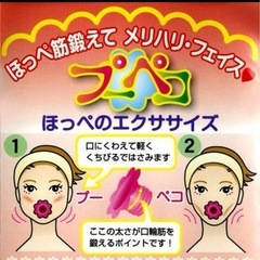 プーペコ ほっぺのエクササイズ　2個セット 新品未使用
の画像