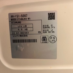 リンナイLPガス用　2口ガスコンロ　HOWARO(ホワロ) 56㎝の画像