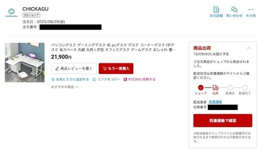 L字PCデスク