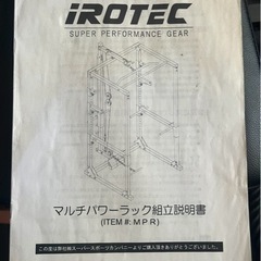 パワーラックフルセット の画像