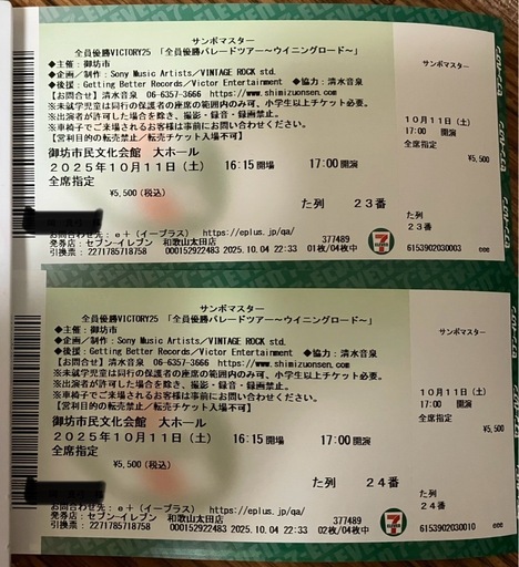 決まりました！10月11日(土)サンボマスターライブペアチケット御坊市民会館　定価6,215円/1枚