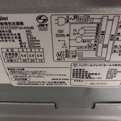 2022年式洗濯機の画像