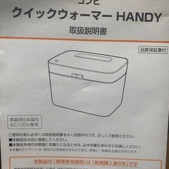 クイックウォーマーHANDYの画像