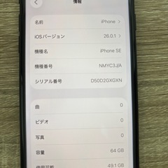 iPhoneSE3の画像