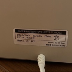 UV除菌機能付き加湿器 ハイブリッド加湿器 の画像
