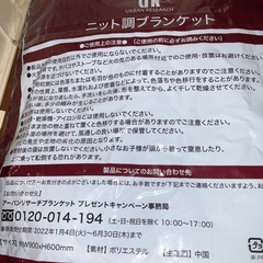 アーバンリサーチブランケット　未使用の画像