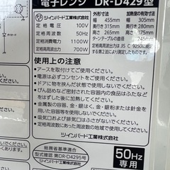 2019年ツインバート電子レンジの画像