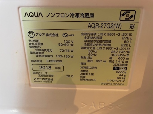 アクア冷蔵庫272L【2018年製)】