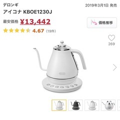 デロンギ アイコナ KBOE1230J 電気ケトル やかんの画像