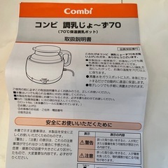 コンビ　調乳じょーず
の画像