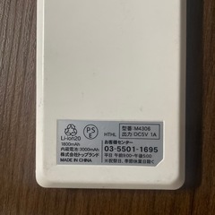 モバイルバッテリーの画像