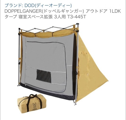 DODのテント&ワンタッチタープ