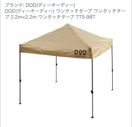 DODのテント&ワンタッチタープ