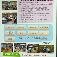 【介護予防のための講座】とよなか健康大学原田校の画像