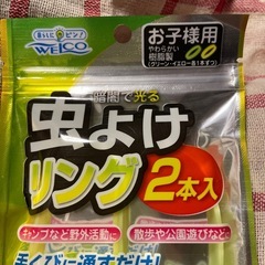 未使用/お子様用 虫よけリング2本入りの画像