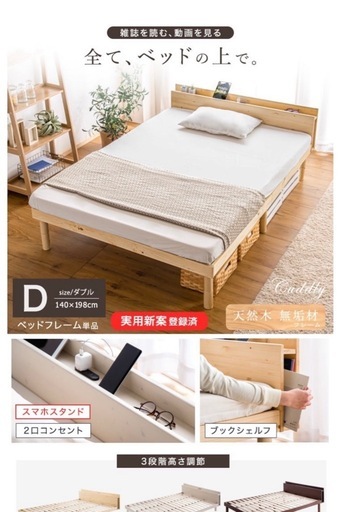 天然木コンセントスマホ置き付きダブルベッドフレーム(マットレスセット)※別々も可◎