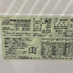 【⭐️全額返金保証⭐️】〇SHARP シャープ ノンフロン冷凍冷蔵庫 両開き 2021年製 SJ-G413G-Wの画像