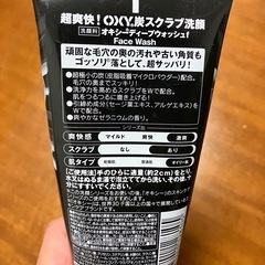 OXY炭スクラブ洗顔の画像