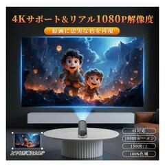 4K対応 プロジェクター 本体 18000ルーメン 270°回転 小型 ブラックの画像
