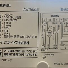 【⭐️全額返金保証⭐️】◯IRIS OHYAMA アイリスオーヤマ 全自動洗濯機 IAW-T503E 2022年製の画像