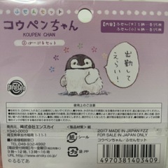 【相談中】コウペンちゃん付箋 セットの画像