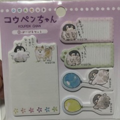 【相談中】コウペンちゃん付箋 セットの画像