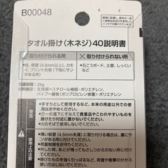 タオル掛け木ネジ40の画像