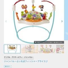Fisher-Price アニマル ジャンパルーの画像