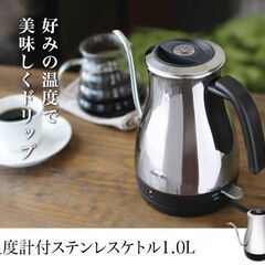 電気ケトル　dretec　温度計付きの画像
