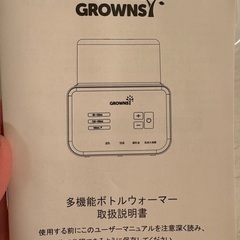 多機能ボトルウォーマー　GROWNSYの画像