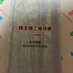 イオン北海道株主優待券　１００枚綴　2026年6月30日迄の画像