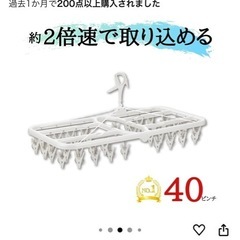洗濯ハンガー　洗濯干し　40ピンチの画像