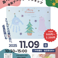 【あべのハルカス近鉄本店】手形アート