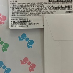 ②イオン北海道株主優待券　１００枚綴　2026.6.30期限の画像