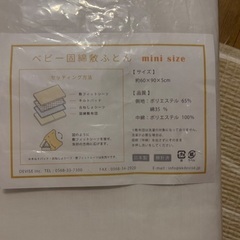 ベビー固綿敷布ふとんMiniの画像
