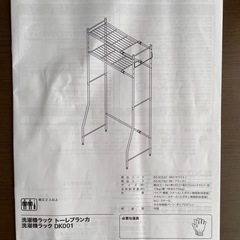 ランドリーラックの画像