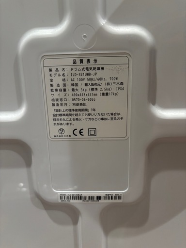 エスティロ　電気衣類乾燥機
