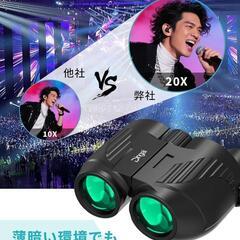 双眼鏡 ライブ 観戦 20倍 オペラグラス 99.9%透過率 高倍率の画像