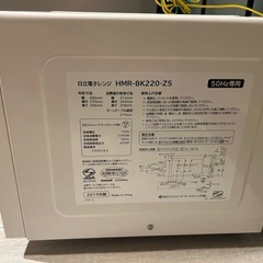 <お話中>HITACHI 電子レンジの画像