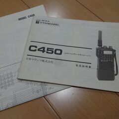 【アマチュア無線機】C-450 ハンディ機とマイク＆スピーカーの画像