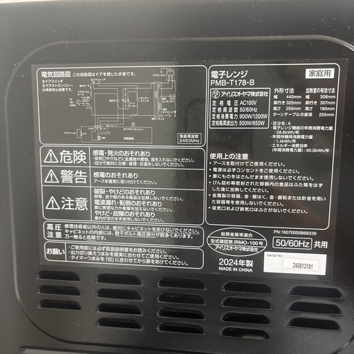 アイリスオーヤマ　電子レンジ　2024年製