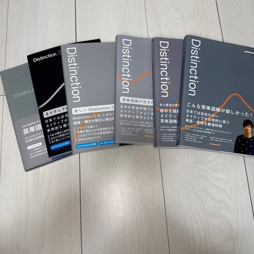 【新品】英語学習本 Distinction 1-5巻＋vocabularyセット 英単語学習本 Distinction 1-5巻セット AtsueigoAtsueigo