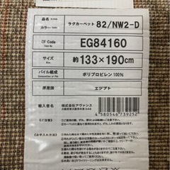 【20%オフ　10/5】エジプト　じゅうたん　絨毯　ラグ　カーペット　の画像
