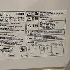 【⭐️全額返金保証⭐️】◻アイリスオーヤマ 電子レンジ IMG-T177-6-W 2021年製の画像