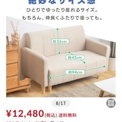 アイリスオーヤマコンパクトソファーふたりがけ2人掛けの画像
